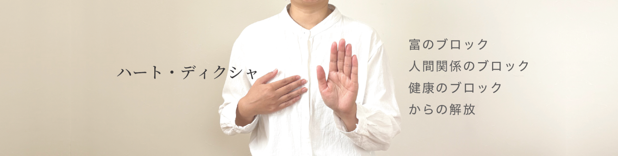 ディクシャTOP画象