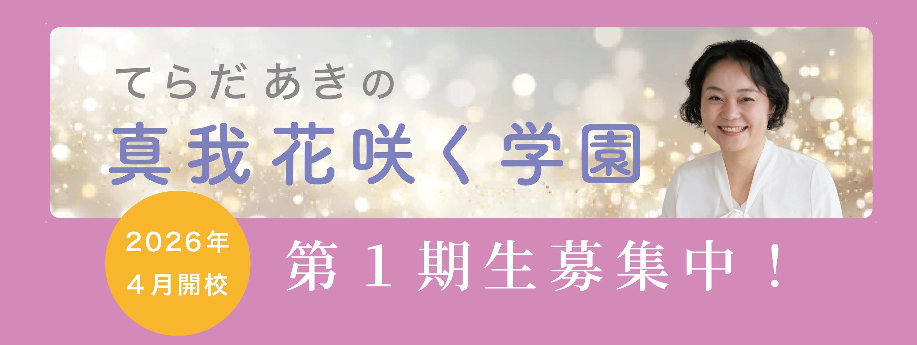 トップページ学園ロゴ