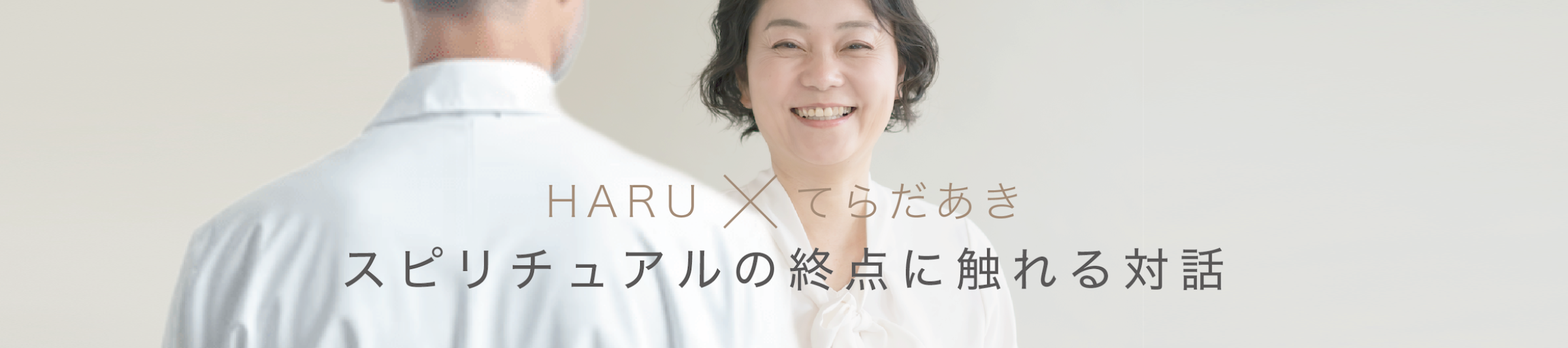 HARU×てらだあきセッションTOP画象